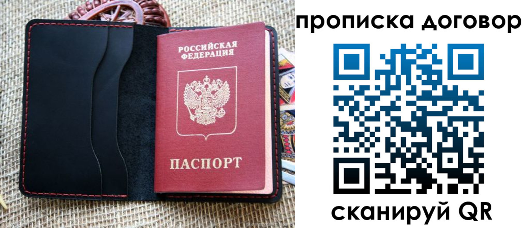 прописка в Буйе