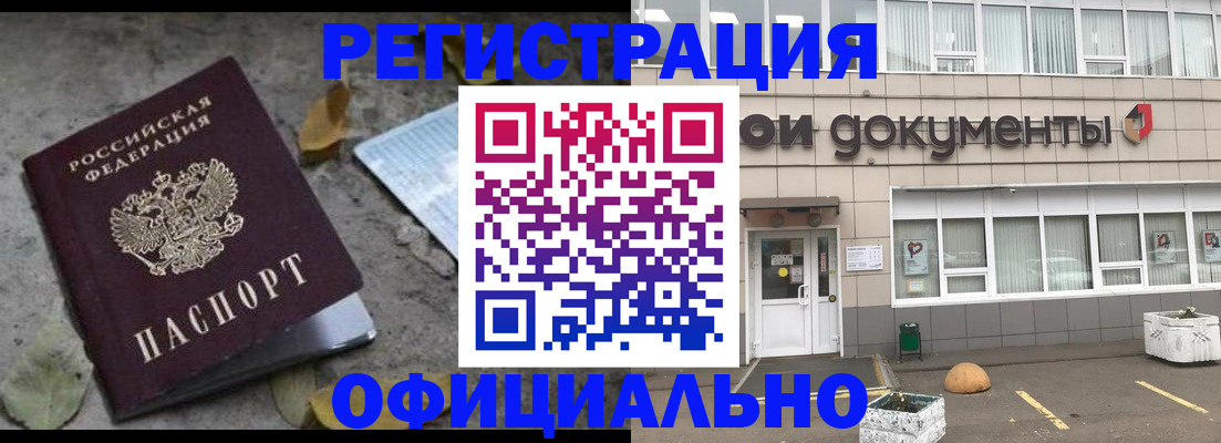 прописка для работы в Буйе