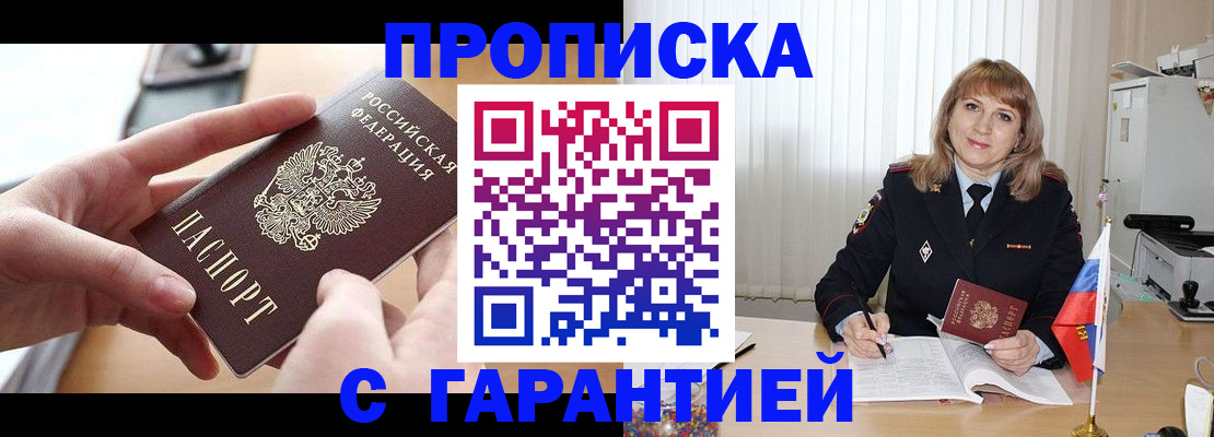 прописка законно в Буйе