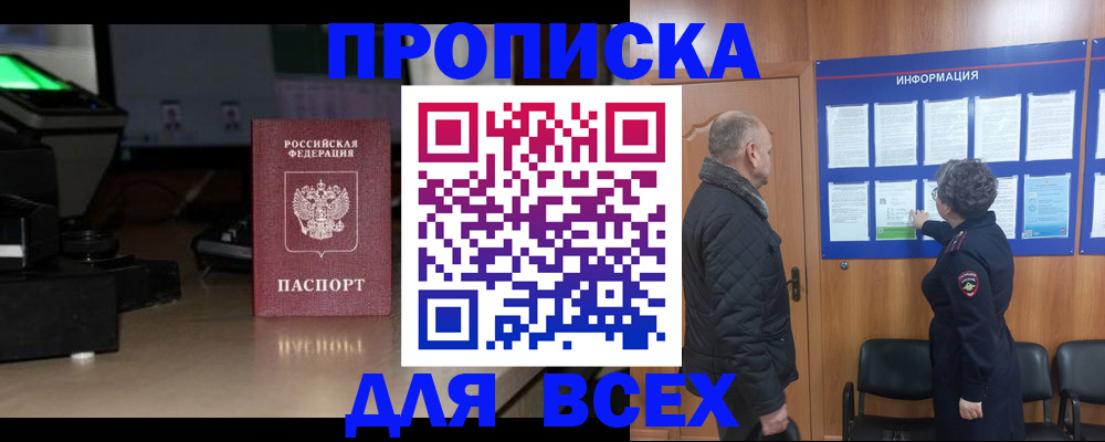 прописка в Буйе
